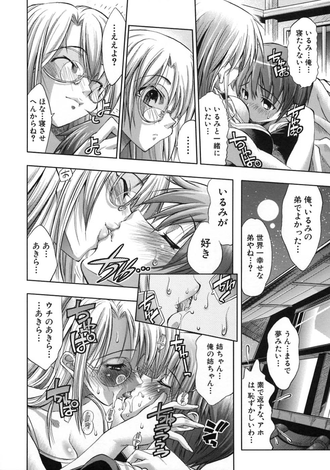 【エロ漫画】【エロ漫画】眠れない弟にキスをして添い寝するメガネ巨乳姉…しかし突然トイレに駆け込んだ弟が勃起していることに気付き性処理をしてあげる！【らっこ：プラチナ＋】