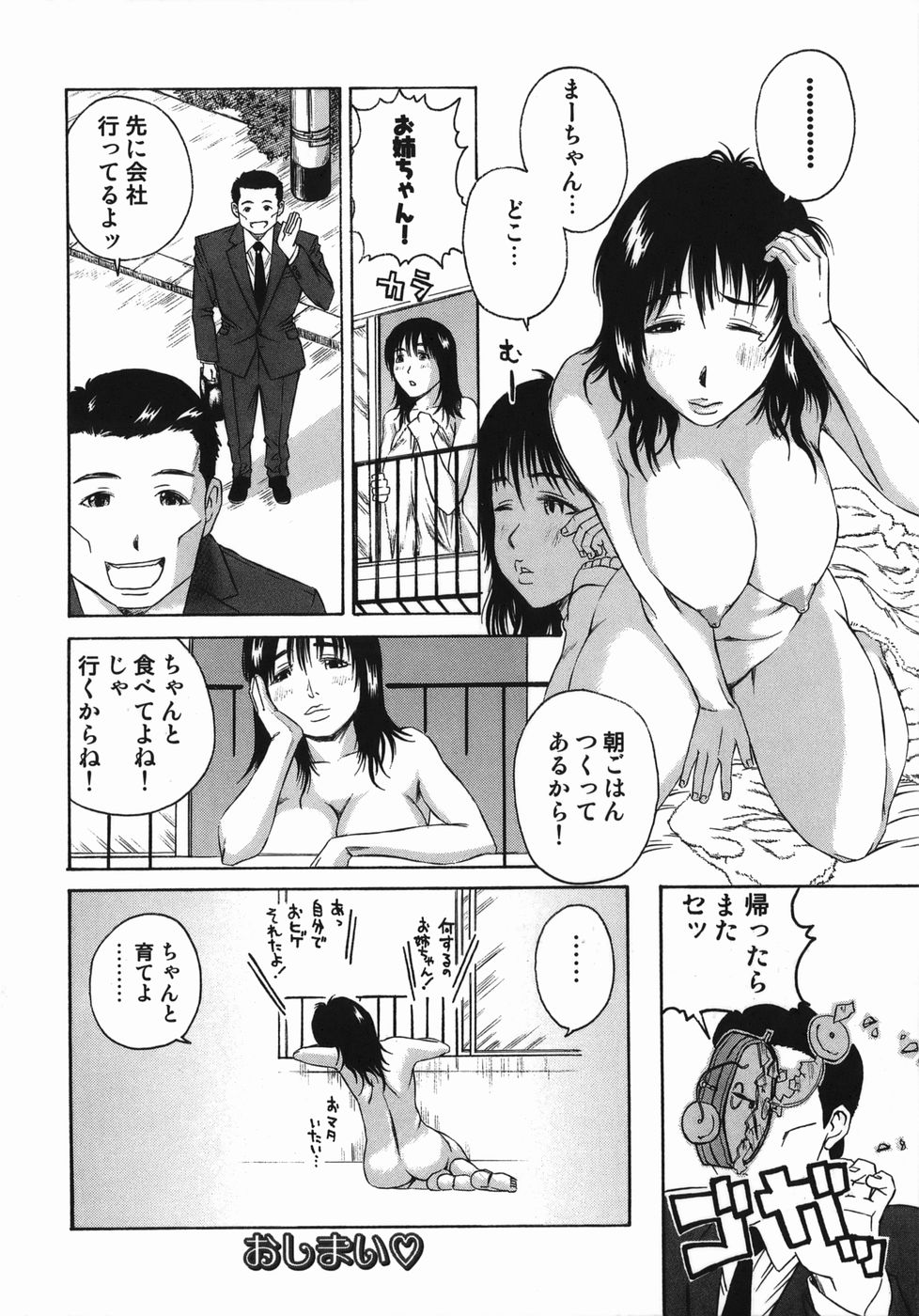 【エロ漫画】【エロ漫画】暴走気味の弟にハメられてしまうむっちりお姉さん。押しに弱い彼女は巨根な彼に膣とアナルを犯される近親相姦で次第に感じるようになっていく！【柾木柾木愛造：お姉さんの育成計画】