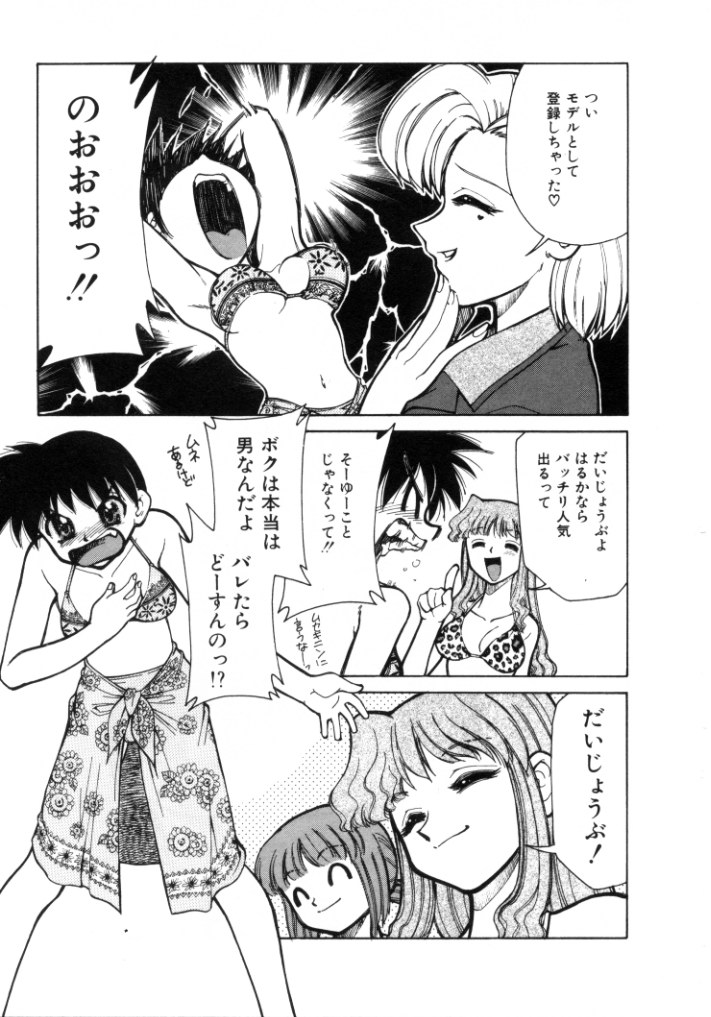 【エロ漫画】【エロ漫画】誘惑しちゃうお姉さんたち…おっぱい揉みやいちゃラブレズセックスで絶頂アクメ堕ち【みずきひとし：はるかクン、デビュー】