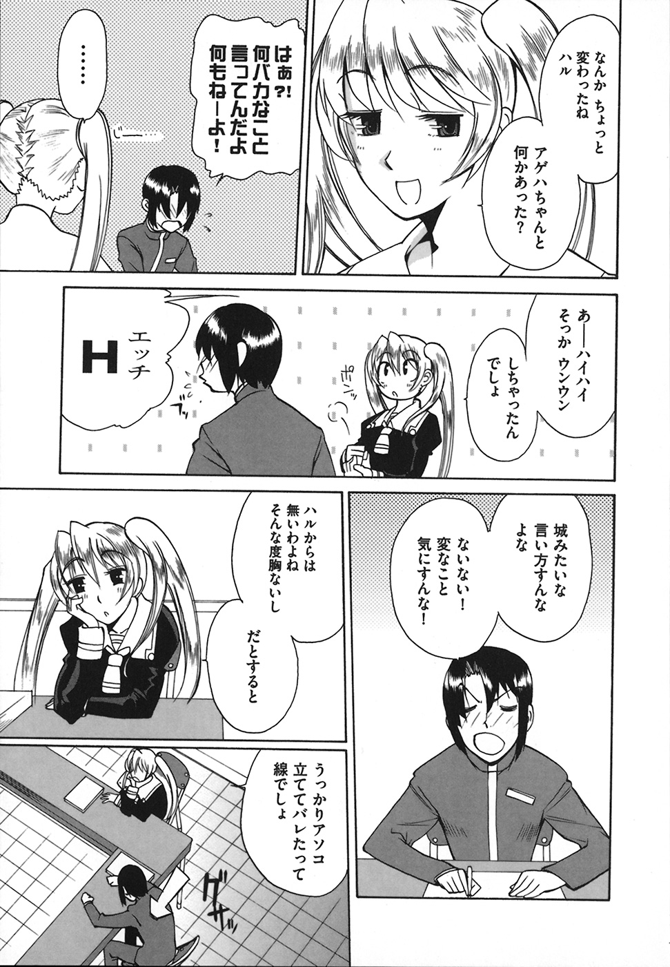 【エロ漫画】【エロ漫画】巨根チンポで勃起を抑えるためフェラ抜きしてあげるお姉さん…手コキやフェラで生ハメ中出しいちゃらぶセックスしちゃう【峠比呂：もうすぐ終わる日々】