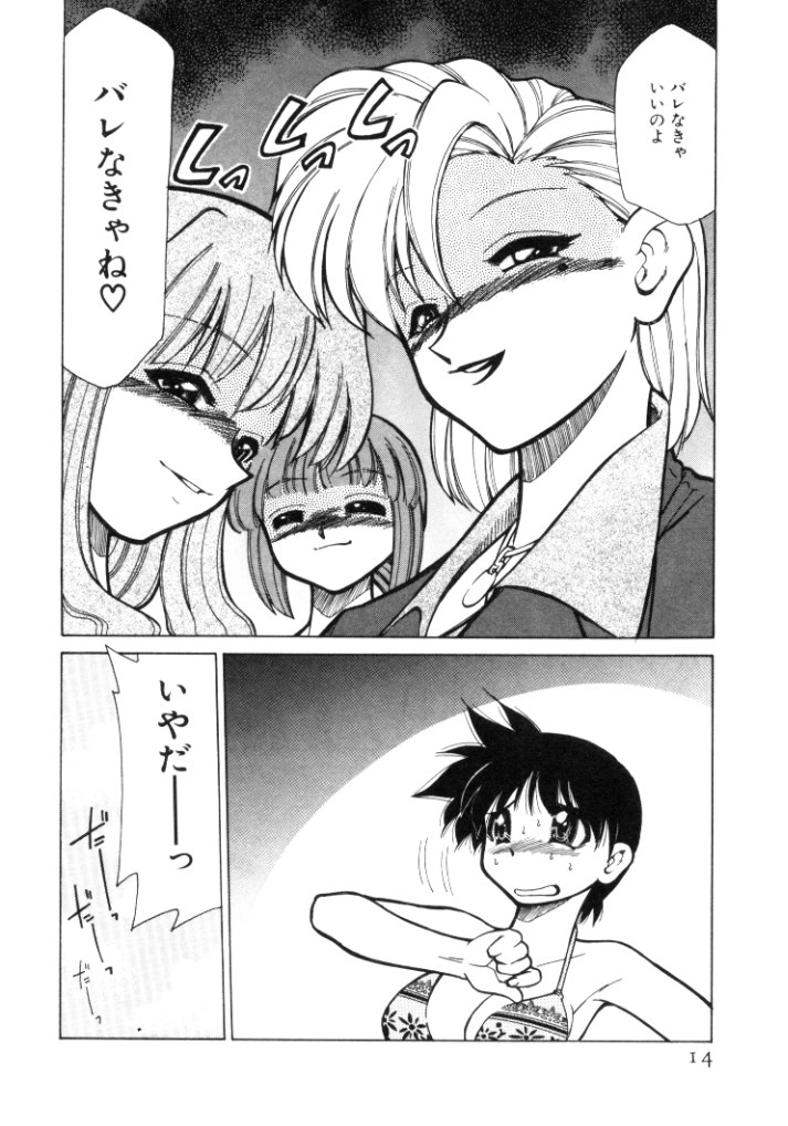 【エロ漫画】【エロ漫画】誘惑しちゃうお姉さんたち…おっぱい揉みやいちゃラブレズセックスで絶頂アクメ堕ち【みずきひとし：はるかクン、デビュー】