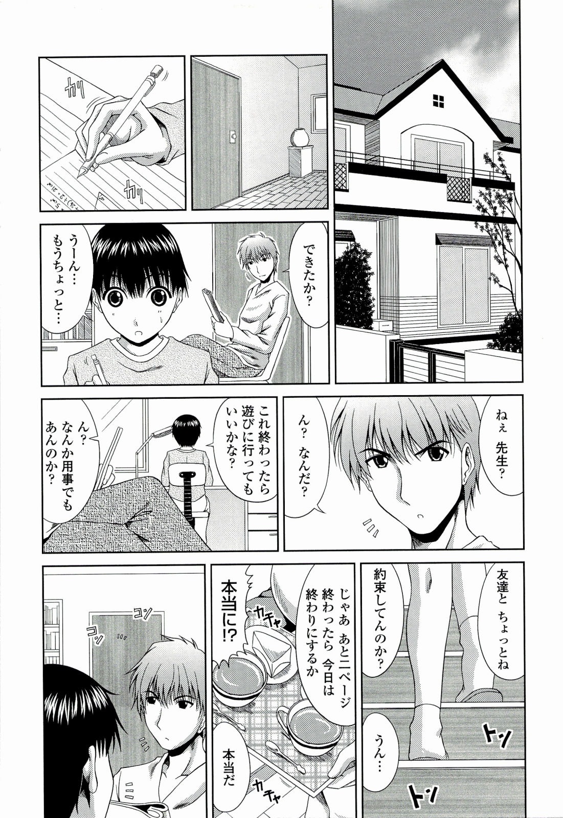 【エロ漫画】【エロ漫画】息子の家庭教師に調教されちゃうムチムチ巨乳の母親…６９でフェラをして生ハメ中出しいちゃラブセックスしちゃう【甲斐ひろゆき：秘密の関係】