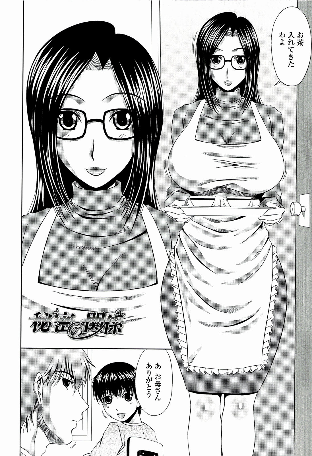 【エロ漫画】【エロ漫画】息子の家庭教師に調教されちゃうムチムチ巨乳の母親…６９でフェラをして生ハメ中出しいちゃラブセックスしちゃう【甲斐ひろゆき：秘密の関係】