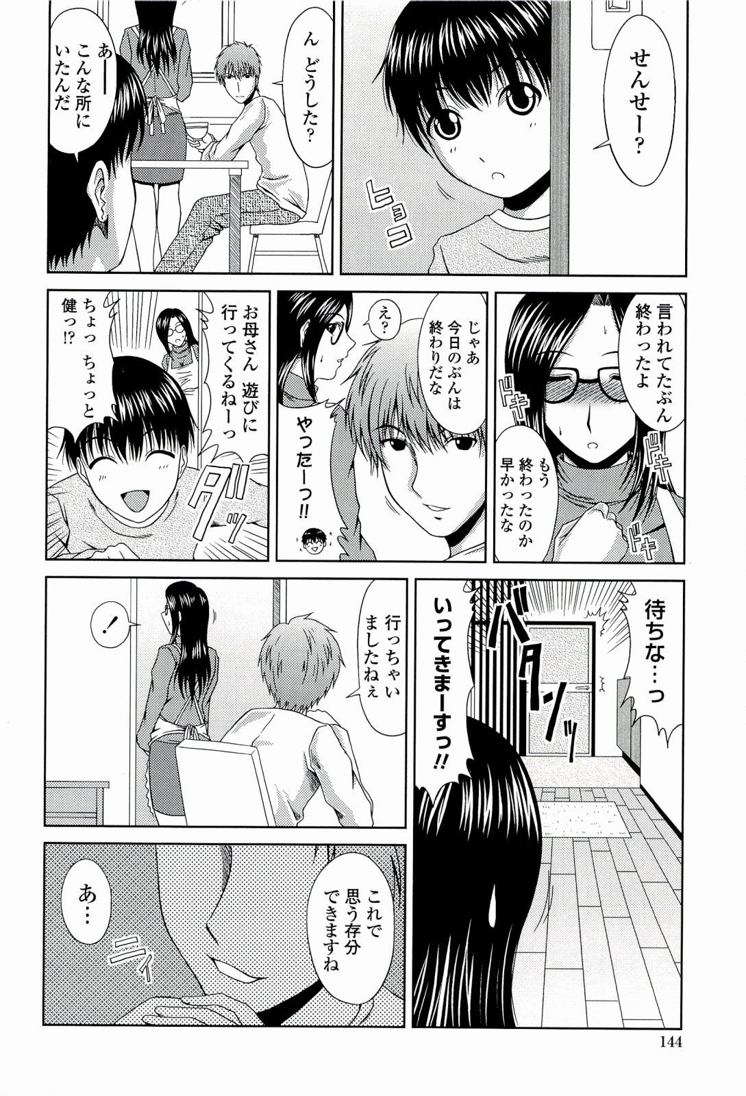 【エロ漫画】【エロ漫画】息子の家庭教師に調教されちゃうムチムチ巨乳の母親…６９でフェラをして生ハメ中出しいちゃラブセックスしちゃう【甲斐ひろゆき：秘密の関係】