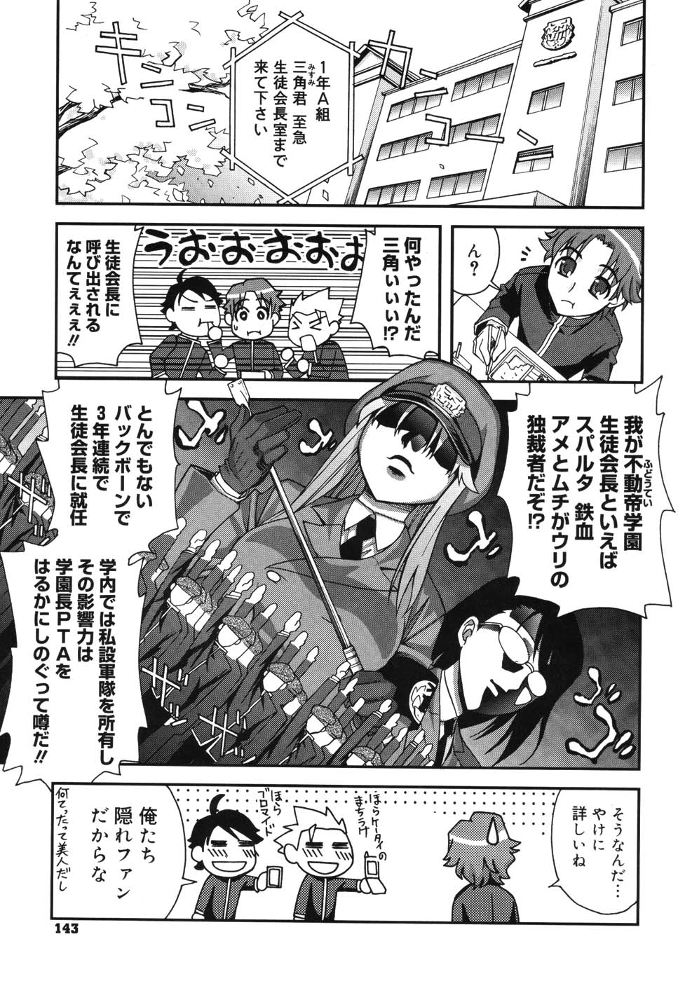 【エロ漫画】【エロ漫画】身体を調べると称し逆レイプしちゃう淫乱巨乳の女警官…フェラやパイズリをして生ハメ中出しいちゃラブセックスで中出し絶頂イキしちゃう【鰻丸：不動帝学園物語】