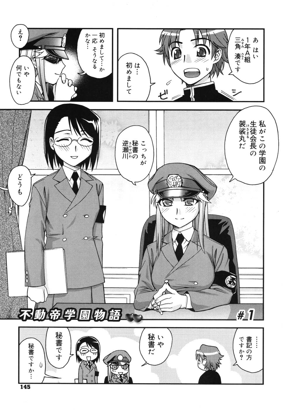 【エロ漫画】【エロ漫画】身体を調べると称し逆レイプしちゃう淫乱巨乳の女警官…フェラやパイズリをして生ハメ中出しいちゃラブセックスで中出し絶頂イキしちゃう【鰻丸：不動帝学園物語】