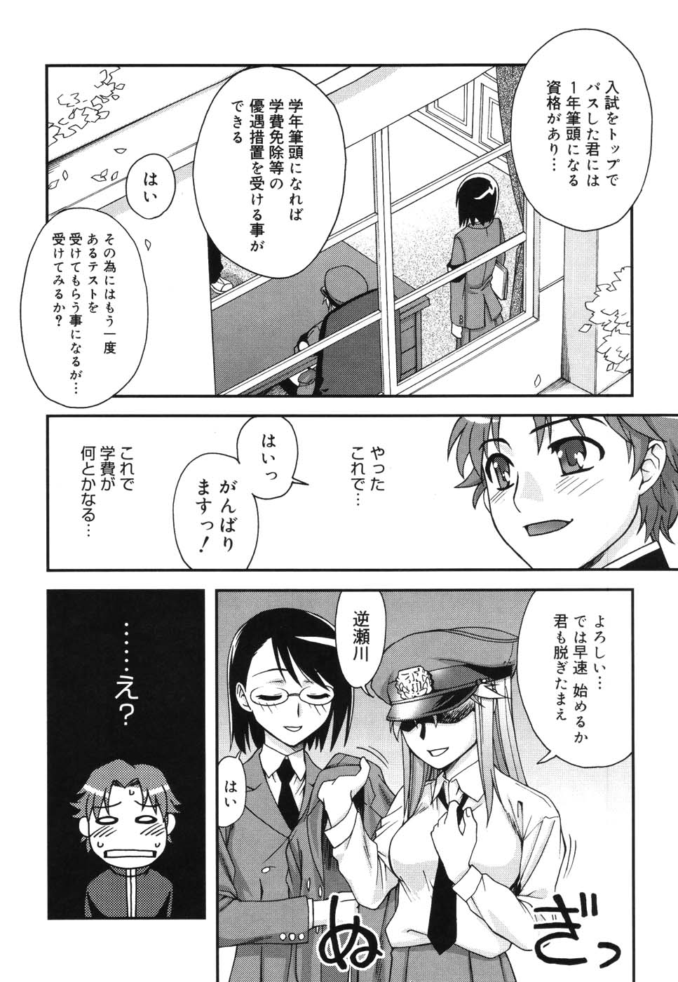 【エロ漫画】【エロ漫画】身体を調べると称し逆レイプしちゃう淫乱巨乳の女警官…フェラやパイズリをして生ハメ中出しいちゃラブセックスで中出し絶頂イキしちゃう【鰻丸：不動帝学園物語】