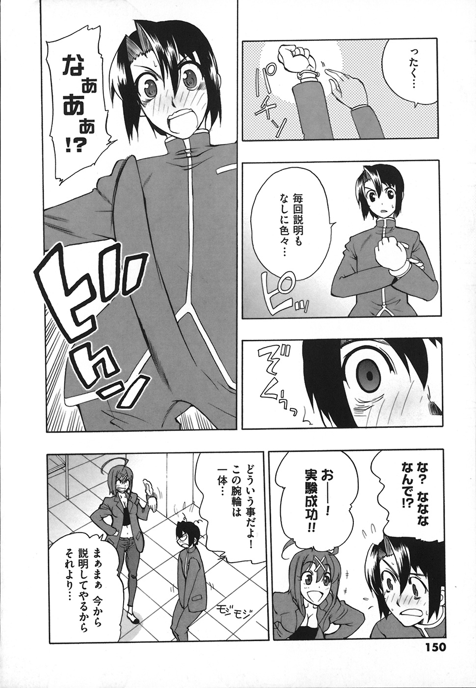 【エロ漫画】【エロ漫画】実験前に一発やっちゃうビッチな巨乳お姉さん…フェラで生ハメ中出しいちゃラブセックスしちゃう【峠比呂：第八話 この世で一番くだらない力 】