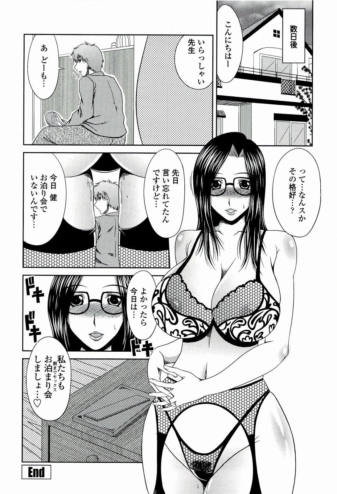 【エロ漫画】【エロ漫画】息子の家庭教師に調教されちゃうムチムチ巨乳の母親…６９でフェラをして生ハメ中出しいちゃラブセックスしちゃう【甲斐ひろゆき：秘密の関係】