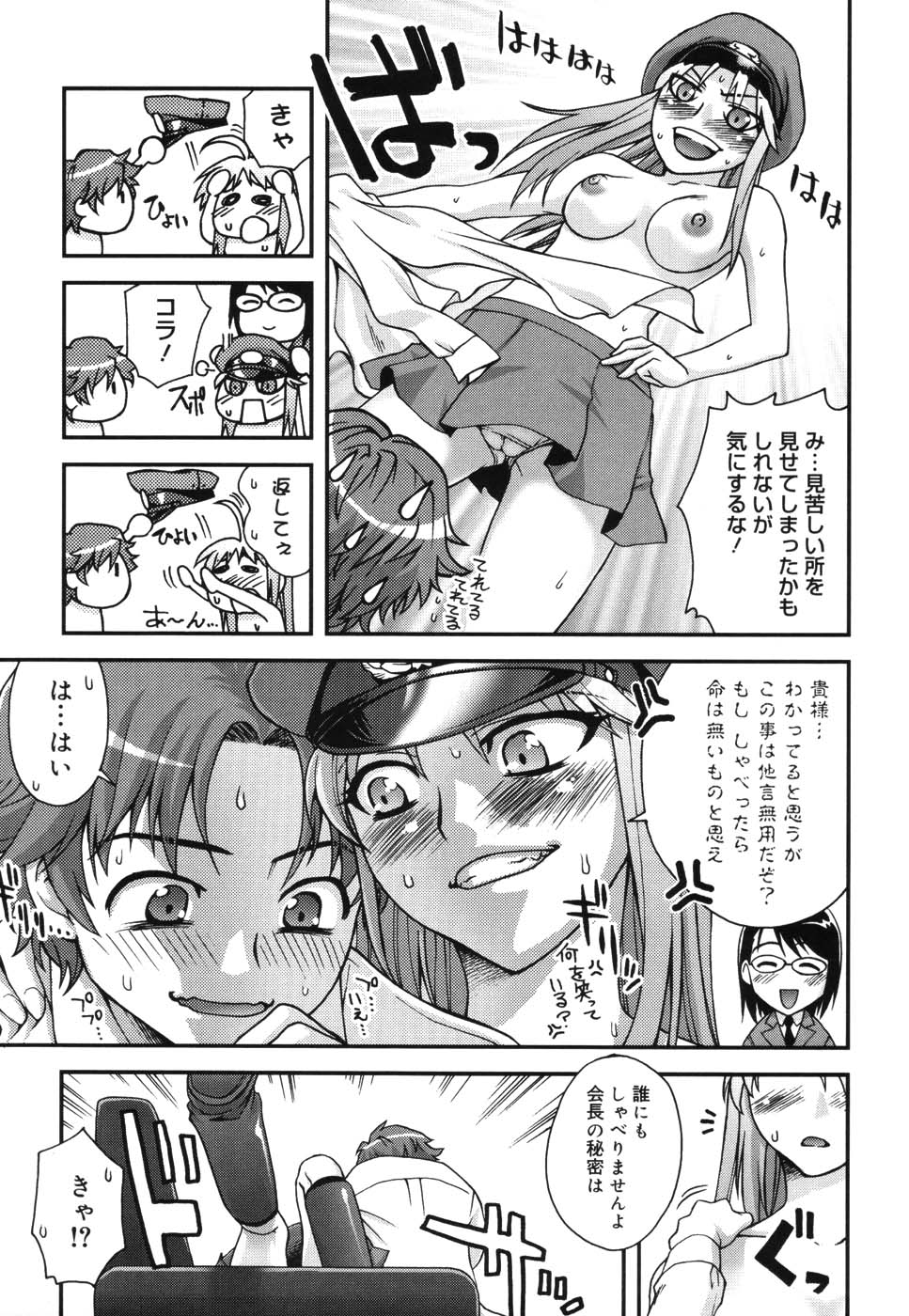 【エロ漫画】【エロ漫画】身体を調べると称し逆レイプしちゃう淫乱巨乳の女警官…フェラやパイズリをして生ハメ中出しいちゃラブセックスで中出し絶頂イキしちゃう【鰻丸：不動帝学園物語】