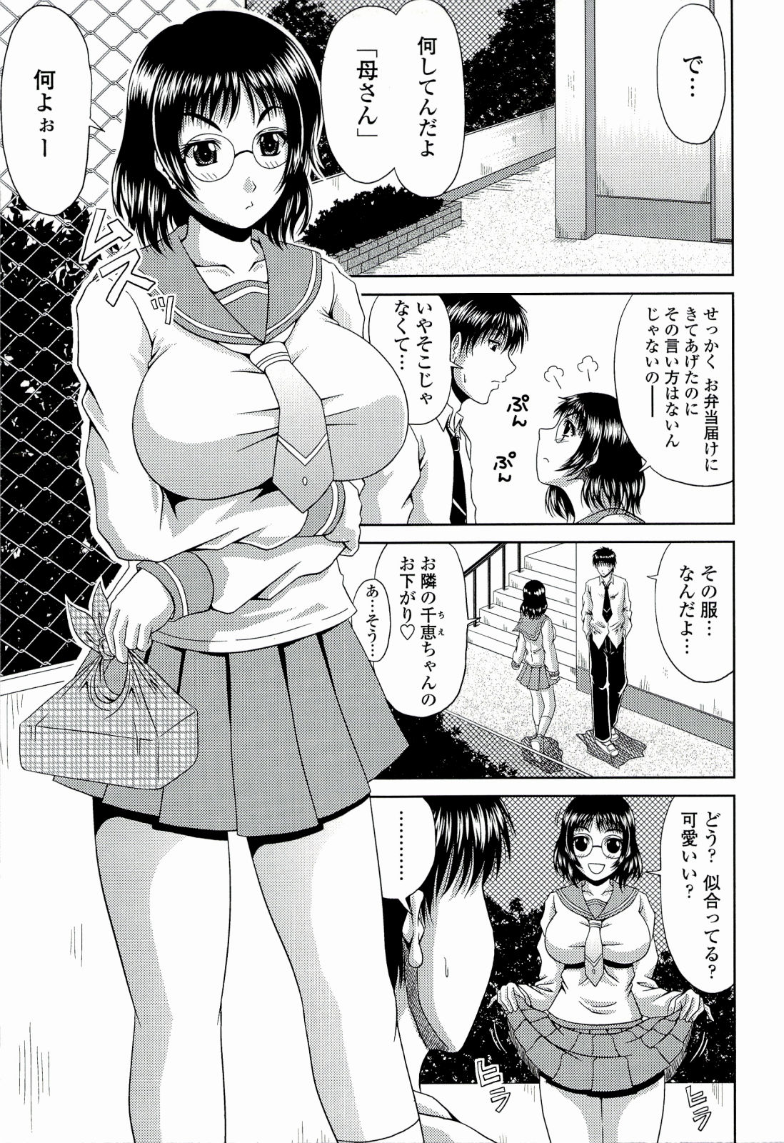 【エロ漫画】【エロ漫画】セーラー服を着てＪＫに成りすまし、学校まで息子にお弁当を届けてついでに近親相姦セックスまでしちゃう母親♪息子にマンコを見せつけたら箸でマンコを突かれて、フェラで口内射精させてそのまま中出しセックス【：ミニまむ】