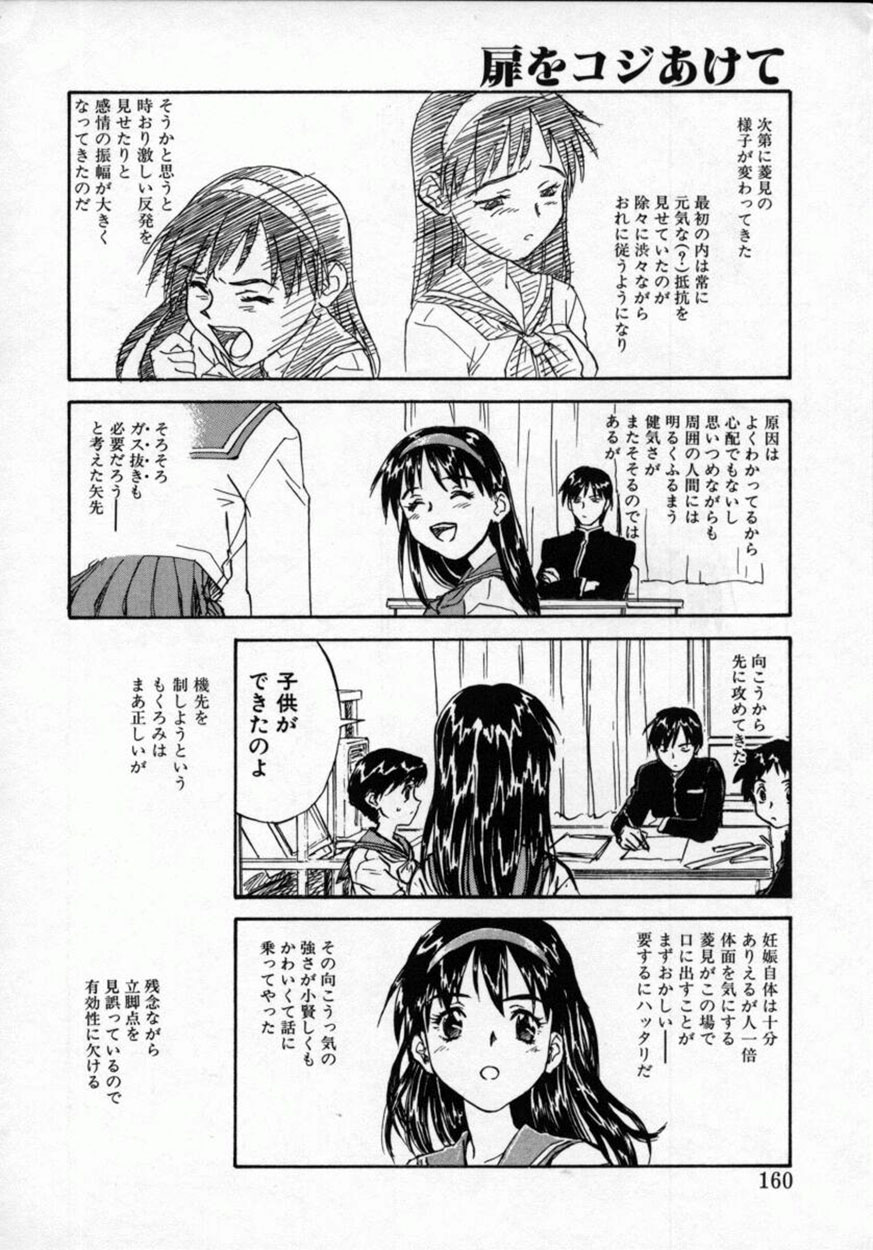 【エロ漫画】【エロ漫画】性癖の強い彼に拘束されてレイプされちゃうお姉さん…乳首責めや手マンをされて生ハメ絶頂イキしちゃう【ZERRY 藤尾：扉をコジあけて】