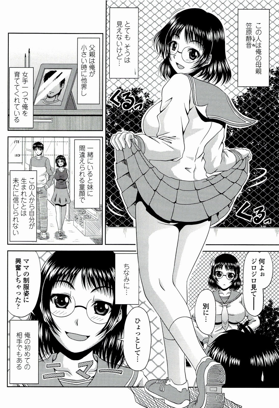 【エロ漫画】【エロ漫画】セーラー服を着てＪＫに成りすまし、学校まで息子にお弁当を届けてついでに近親相姦セックスまでしちゃう母親♪息子にマンコを見せつけたら箸でマンコを突かれて、フェラで口内射精させてそのまま中出しセックス【：ミニまむ】