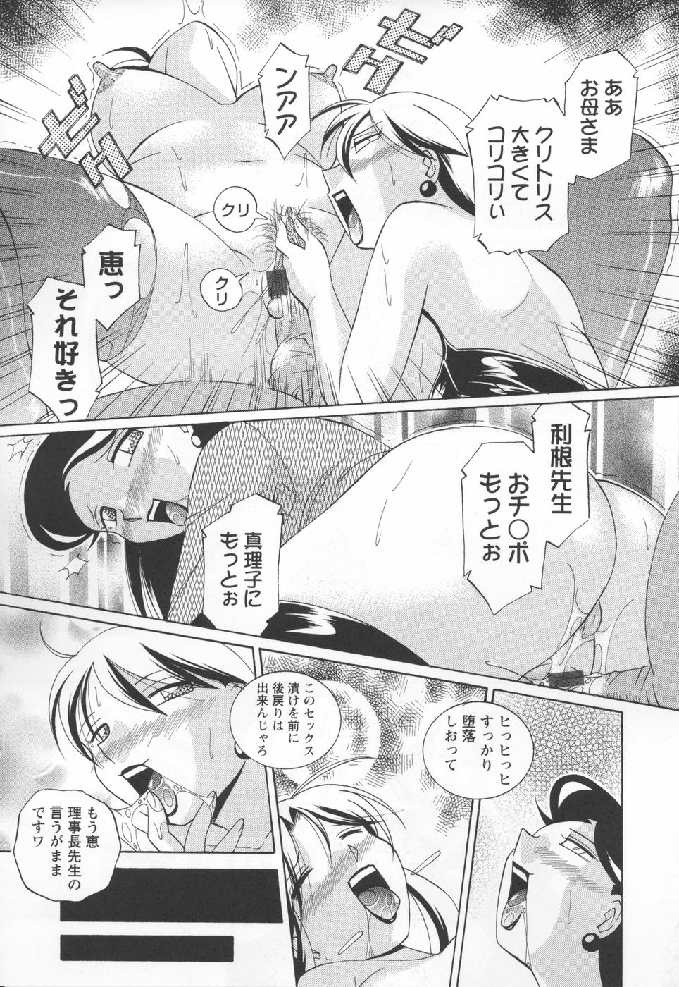 【エロ漫画】【エロ漫画】理事長に調教されちゃう淫乱女教師とJK…ご奉仕フェラをして生ハメ中出しいちゃラブセックスしちゃう【中華なると：第8話：隷嬢の生徒会長】
