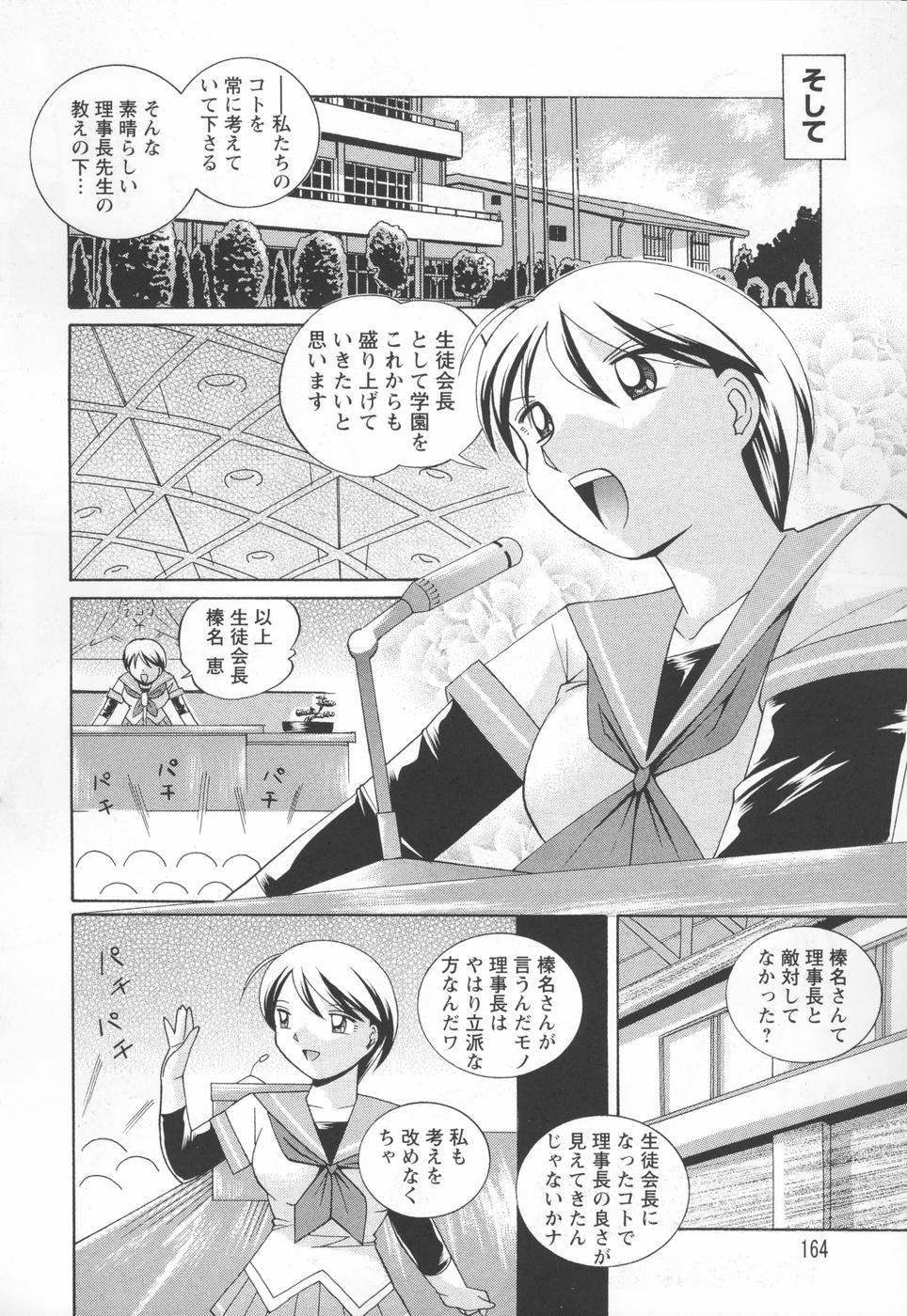 【エロ漫画】【エロ漫画】理事長に調教されちゃう淫乱女教師とJK…ご奉仕フェラをして生ハメ中出しいちゃラブセックスしちゃう【中華なると：第8話：隷嬢の生徒会長】