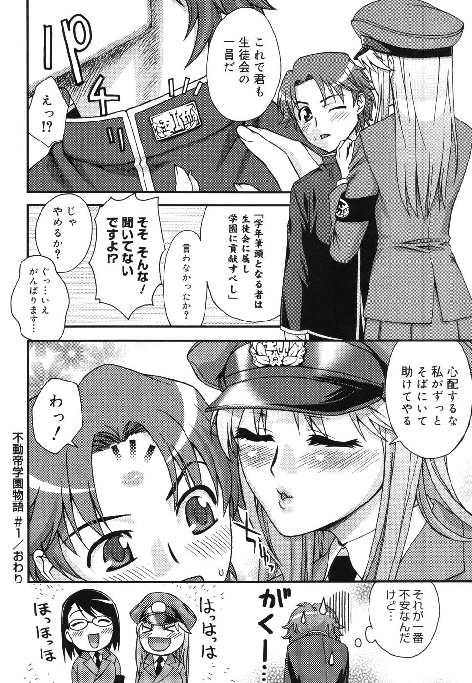 【エロ漫画】【エロ漫画】身体を調べると称し逆レイプしちゃう淫乱巨乳の女警官…フェラやパイズリをして生ハメ中出しいちゃラブセックスで中出し絶頂イキしちゃう【鰻丸：不動帝学園物語】