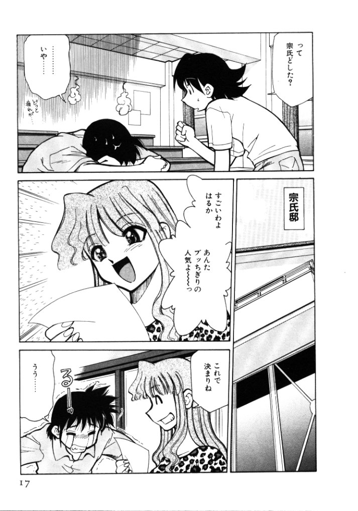 【エロ漫画】【エロ漫画】誘惑しちゃうお姉さんたち…おっぱい揉みやいちゃラブレズセックスで絶頂アクメ堕ち【みずきひとし：はるかクン、デビュー】
