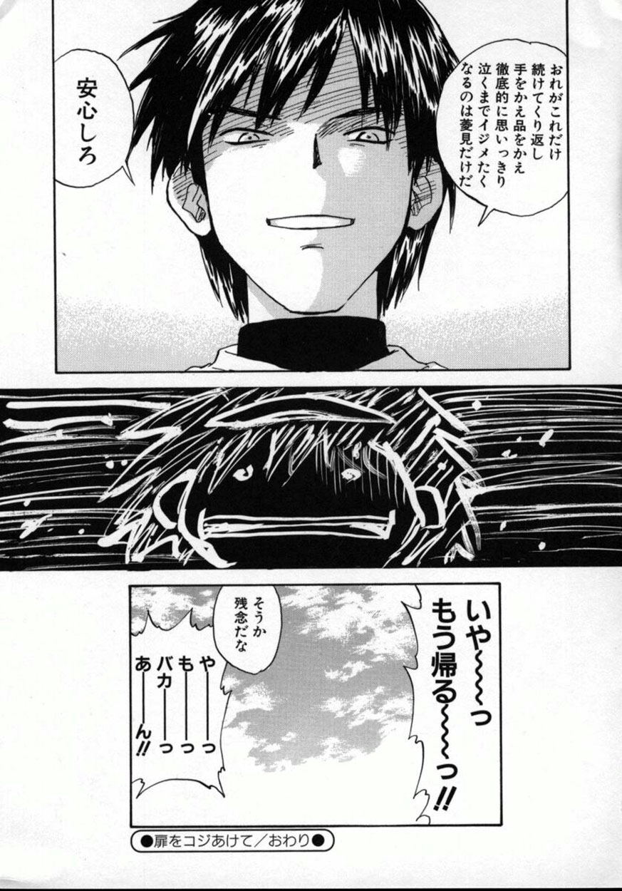 【エロ漫画】【エロ漫画】性癖の強い彼に拘束されてレイプされちゃうお姉さん…乳首責めや手マンをされて生ハメ絶頂イキしちゃう【ZERRY 藤尾：扉をコジあけて】