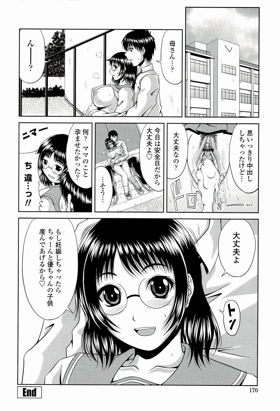 【エロ漫画】【エロ漫画】セーラー服を着てＪＫに成りすまし、学校まで息子にお弁当を届けてついでに近親相姦セックスまでしちゃう母親♪息子にマンコを見せつけたら箸でマンコを突かれて、フェラで口内射精させてそのまま中出しセックス【：ミニまむ】