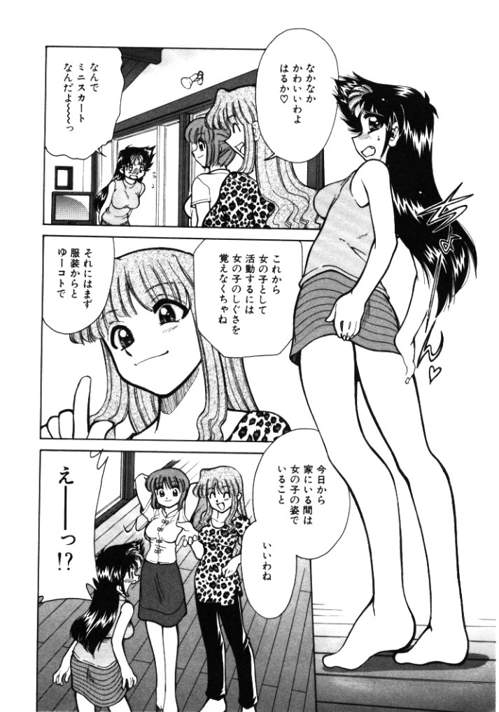【エロ漫画】【エロ漫画】誘惑しちゃうお姉さんたち…おっぱい揉みやいちゃラブレズセックスで絶頂アクメ堕ち【みずきひとし：はるかクン、デビュー】