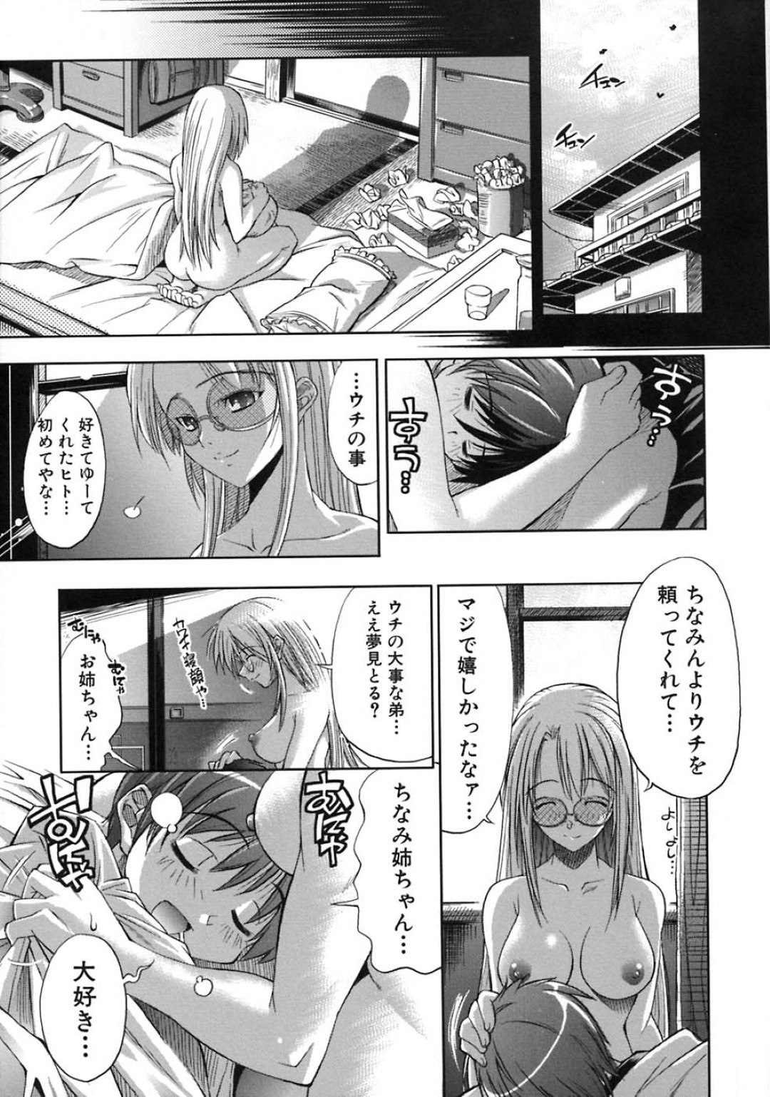 【エロ漫画】【エロ漫画】眠れない弟にキスをして添い寝するメガネ巨乳姉…しかし突然トイレに駆け込んだ弟が勃起していることに気付き性処理をしてあげる！【らっこ：プラチナ＋】