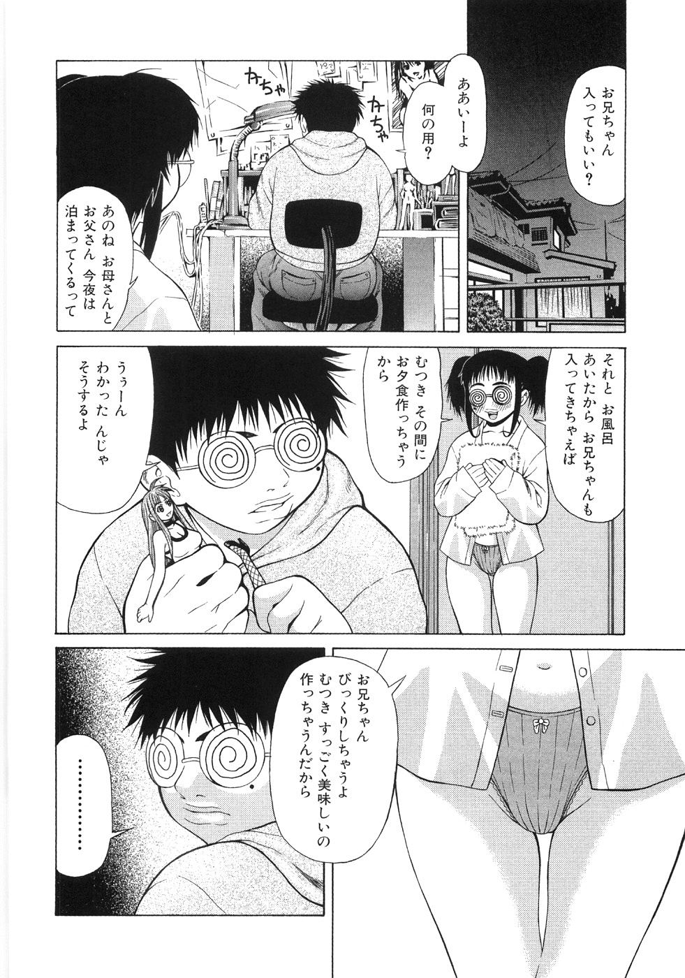 【エロ漫画】【エロ漫画】欲情した兄に襲われてしまったムチムチ妹…されるがままとなった彼女は立ちバックでガン突きファックされて中出し近親相姦へと発展する！【笹峰ひでとし：兄妹の関係】