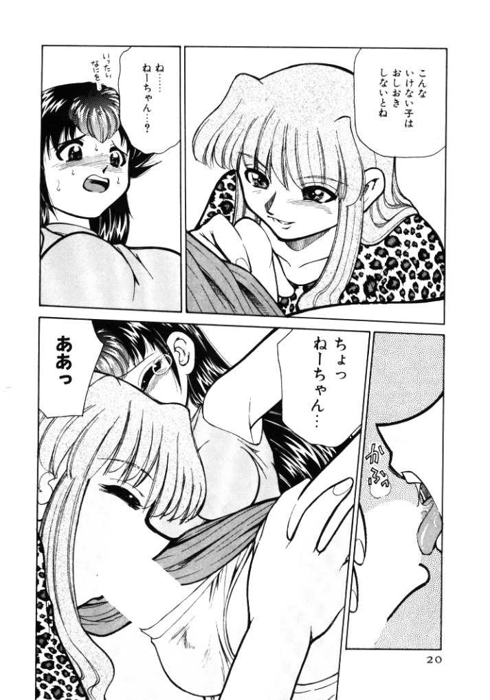 【エロ漫画】【エロ漫画】誘惑しちゃうお姉さんたち…おっぱい揉みやいちゃラブレズセックスで絶頂アクメ堕ち【みずきひとし：はるかクン、デビュー】