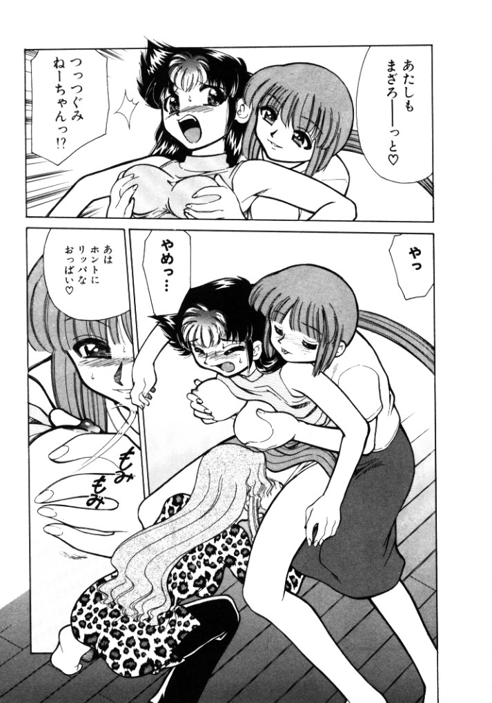 【エロ漫画】【エロ漫画】誘惑しちゃうお姉さんたち…おっぱい揉みやいちゃラブレズセックスで絶頂アクメ堕ち【みずきひとし：はるかクン、デビュー】