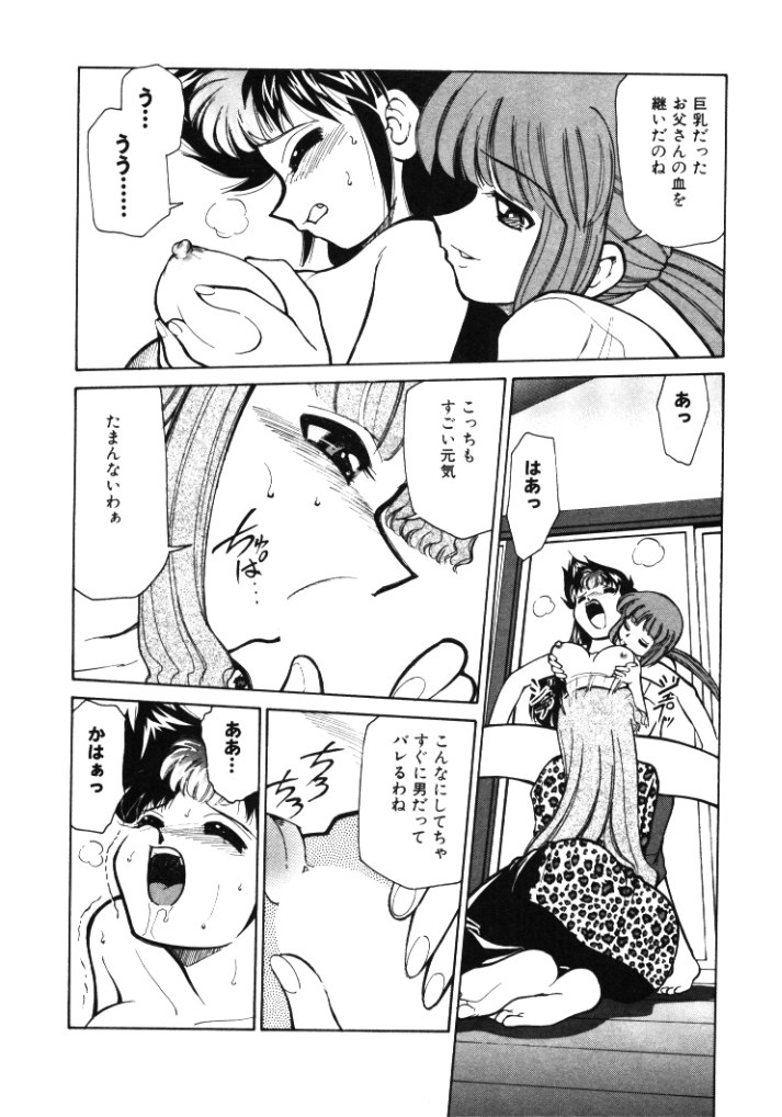 【エロ漫画】【エロ漫画】誘惑しちゃうお姉さんたち…おっぱい揉みやいちゃラブレズセックスで絶頂アクメ堕ち【みずきひとし：はるかクン、デビュー】