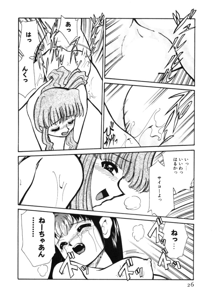 【エロ漫画】【エロ漫画】誘惑しちゃうお姉さんたち…おっぱい揉みやいちゃラブレズセックスで絶頂アクメ堕ち【みずきひとし：はるかクン、デビュー】