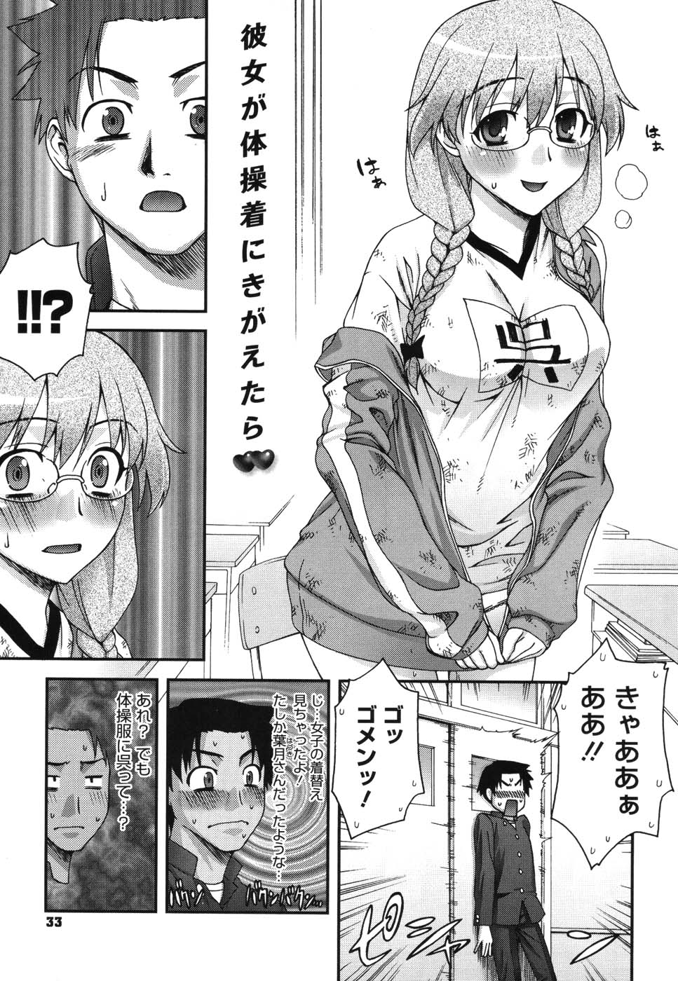 【エロ漫画】【エロ漫画】学校から帰ろうとしたところで忘れ物の体操服を見つけてしまった眼鏡っ子女子校生の彼女は、それを着ているのを本人に見られてしまい、更にはイチャラブセックスへ【鰻丸：彼女が体操着にきがえたら】