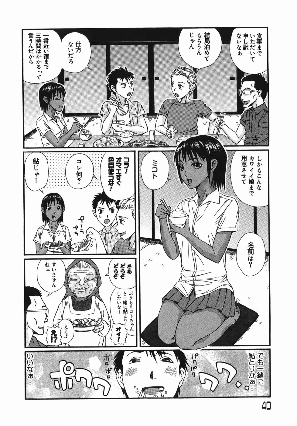 【エロ漫画】【エロ漫画】男子たちを夜這いして乱交してしまう褐色ロリ少女…積極的な彼女はフェラさせられながら生ハメされて感じてしまう！【艶尻：トンコジルの宴】