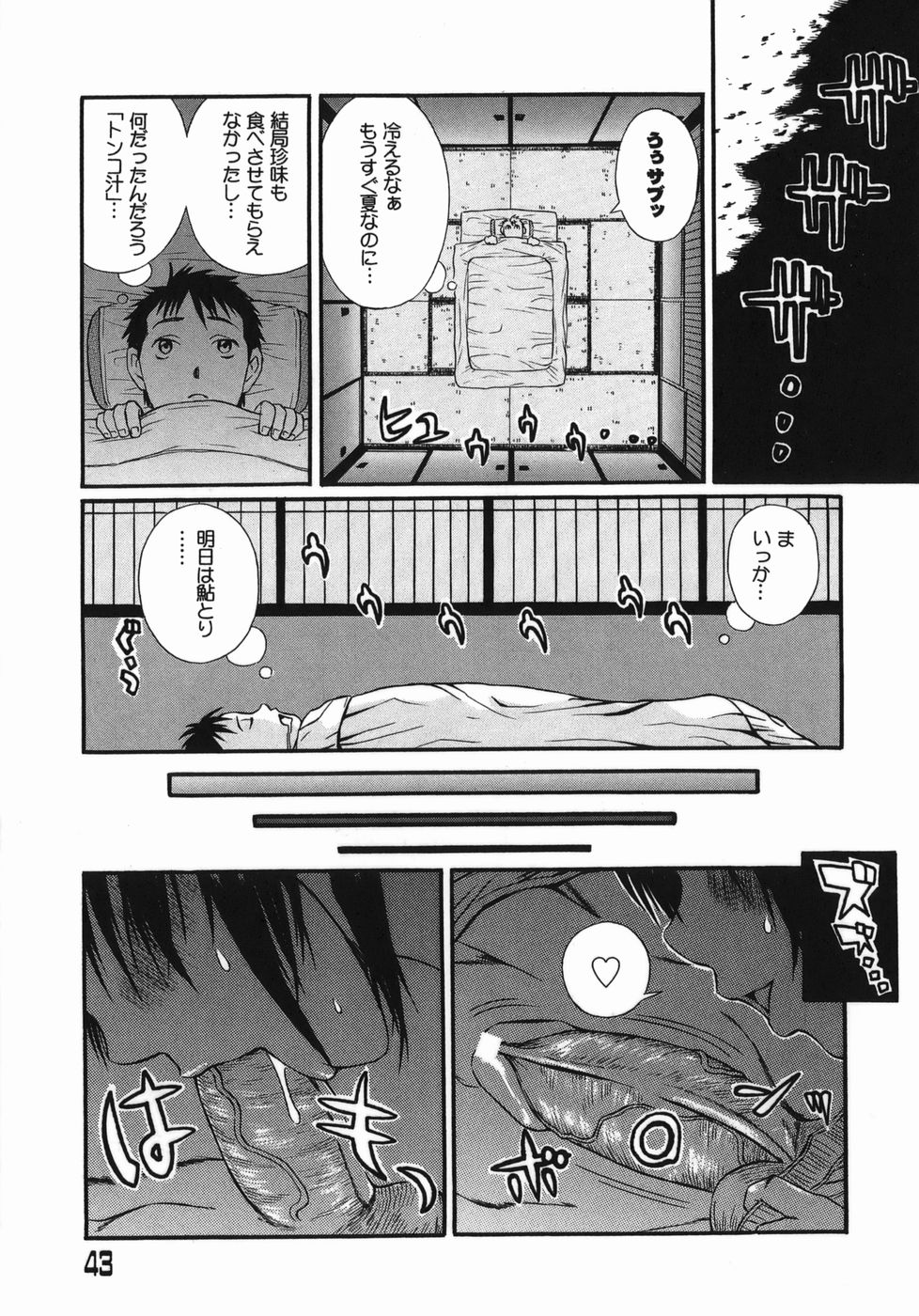 【エロ漫画】【エロ漫画】男子たちを夜這いして乱交してしまう褐色ロリ少女…積極的な彼女はフェラさせられながら生ハメされて感じてしまう！【艶尻：トンコジルの宴】
