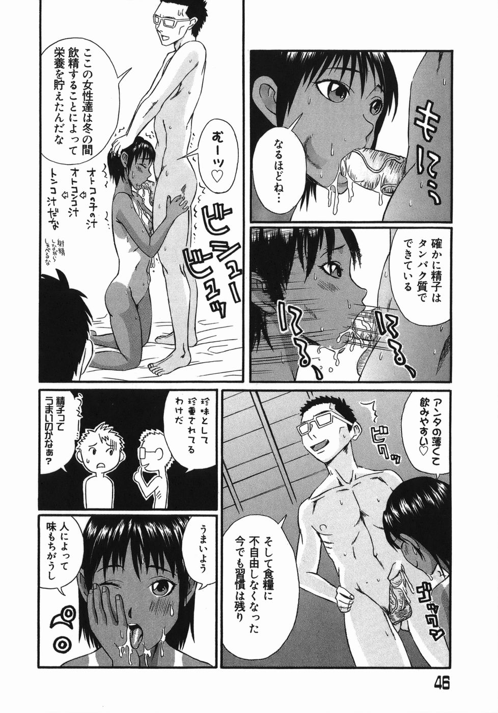 【エロ漫画】【エロ漫画】男子たちを夜這いして乱交してしまう褐色ロリ少女…積極的な彼女はフェラさせられながら生ハメされて感じてしまう！【艶尻：トンコジルの宴】