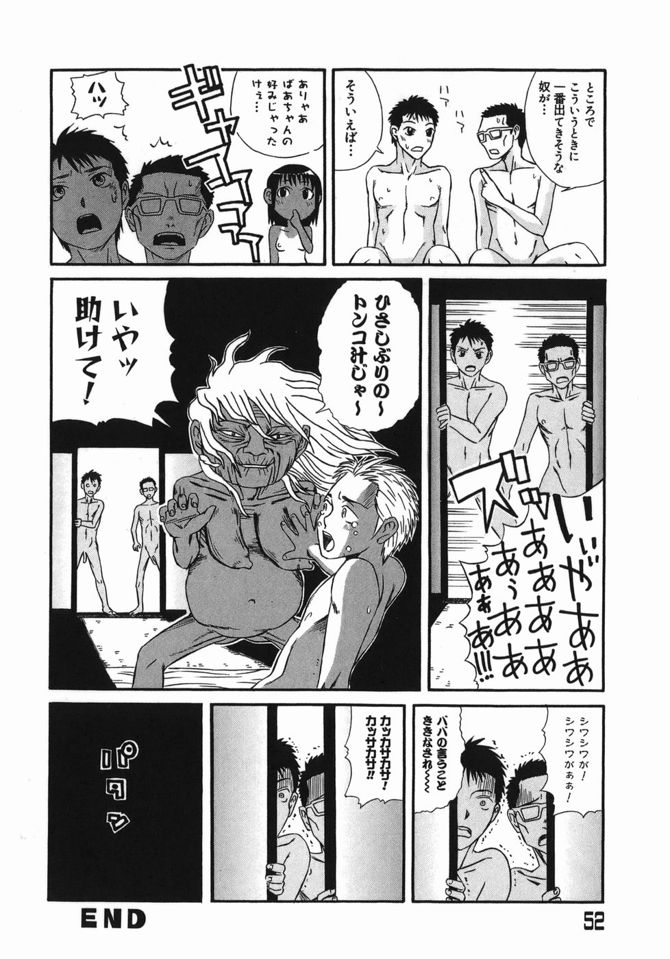 【エロ漫画】【エロ漫画】男子たちを夜這いして乱交してしまう褐色ロリ少女…積極的な彼女はフェラさせられながら生ハメされて感じてしまう！【艶尻：トンコジルの宴】