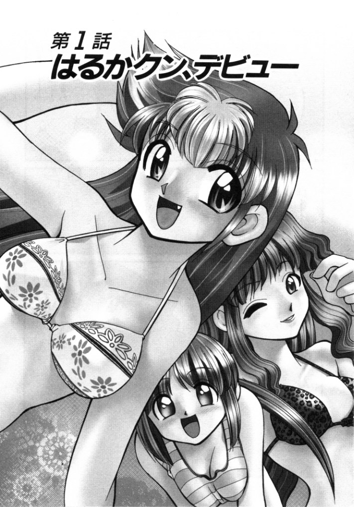 【エロ漫画】【エロ漫画】誘惑しちゃうお姉さんたち…おっぱい揉みやいちゃラブレズセックスで絶頂アクメ堕ち【みずきひとし：はるかクン、デビュー】