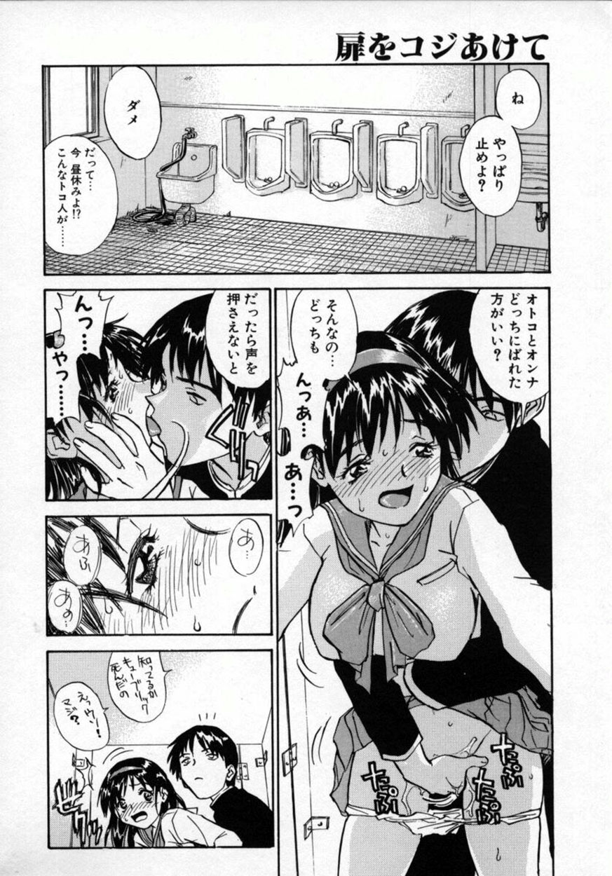 【エロ漫画】【エロ漫画】トイレで調教されちゃう淫乱JK…フェラや騎乗位で生ハメ中出しセックスで絶頂アクメ堕ちしちゃう【ZERRY藤尾：扉をコジあけて】