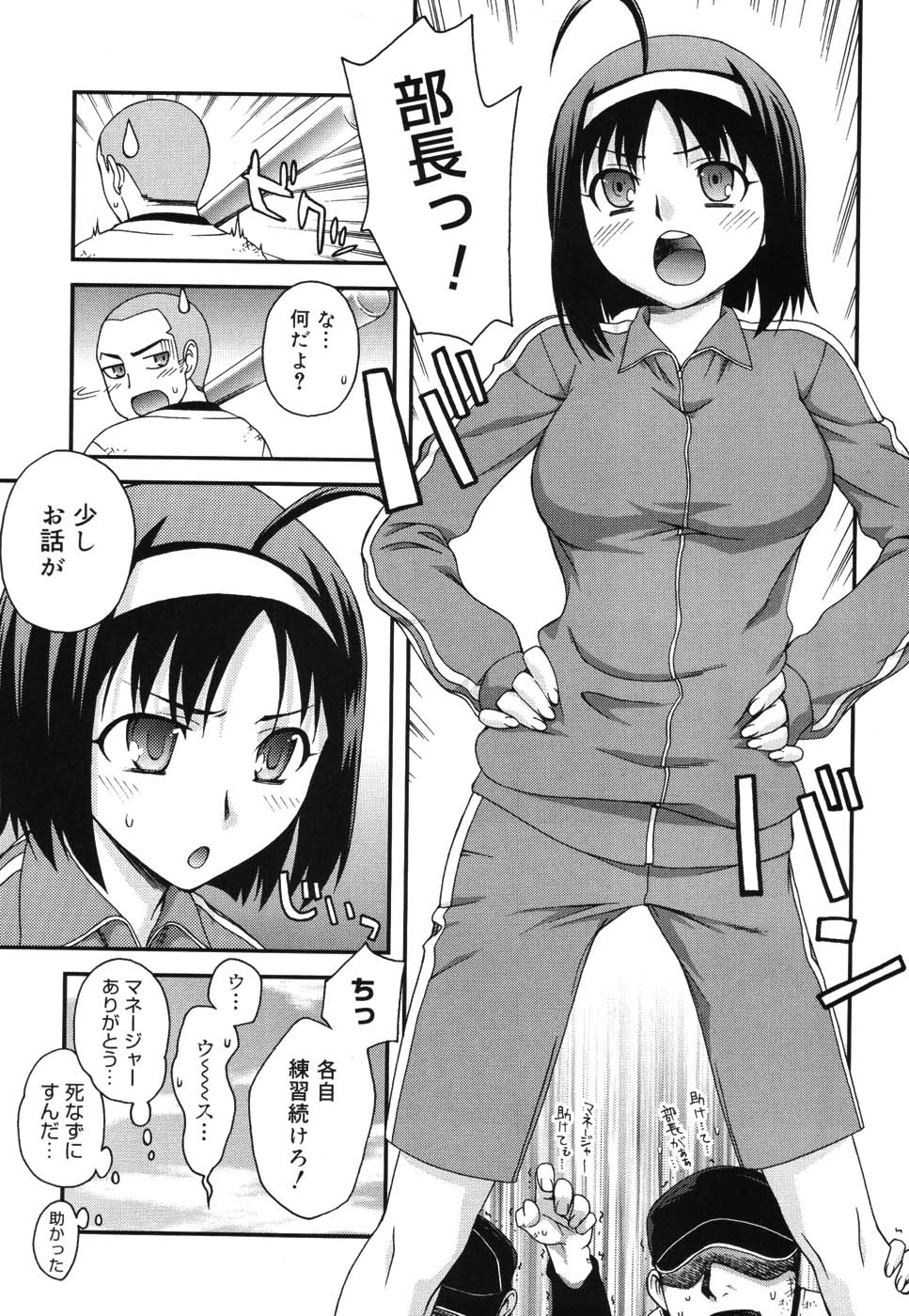 【エロ漫画】【エロ漫画】部活で野球部部長の男を誘惑しちゃう女子マネージャーな女子高生…ズボンを脱がされてしまった彼は、そのまま手コキやフェラチオで口内射精からバックで中出し和姦セックス【鰻丸：彼女の責任】
