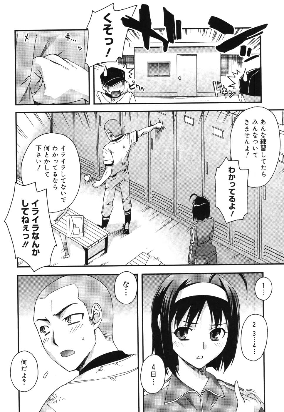 【エロ漫画】【エロ漫画】部活で野球部部長の男を誘惑しちゃう女子マネージャーな女子高生…ズボンを脱がされてしまった彼は、そのまま手コキやフェラチオで口内射精からバックで中出し和姦セックス【鰻丸：彼女の責任】