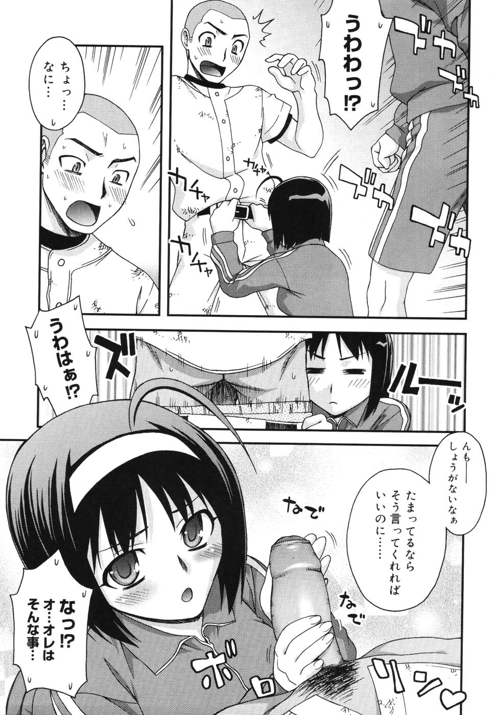 【エロ漫画】【エロ漫画】部活で野球部部長の男を誘惑しちゃう女子マネージャーな女子高生…ズボンを脱がされてしまった彼は、そのまま手コキやフェラチオで口内射精からバックで中出し和姦セックス【鰻丸：彼女の責任】