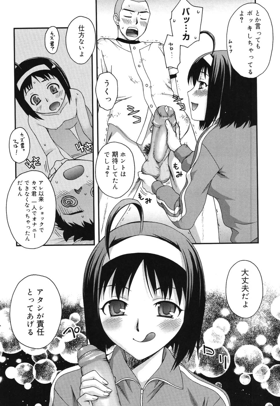 【エロ漫画】【エロ漫画】部活で野球部部長の男を誘惑しちゃう女子マネージャーな女子高生…ズボンを脱がされてしまった彼は、そのまま手コキやフェラチオで口内射精からバックで中出し和姦セックス【鰻丸：彼女の責任】