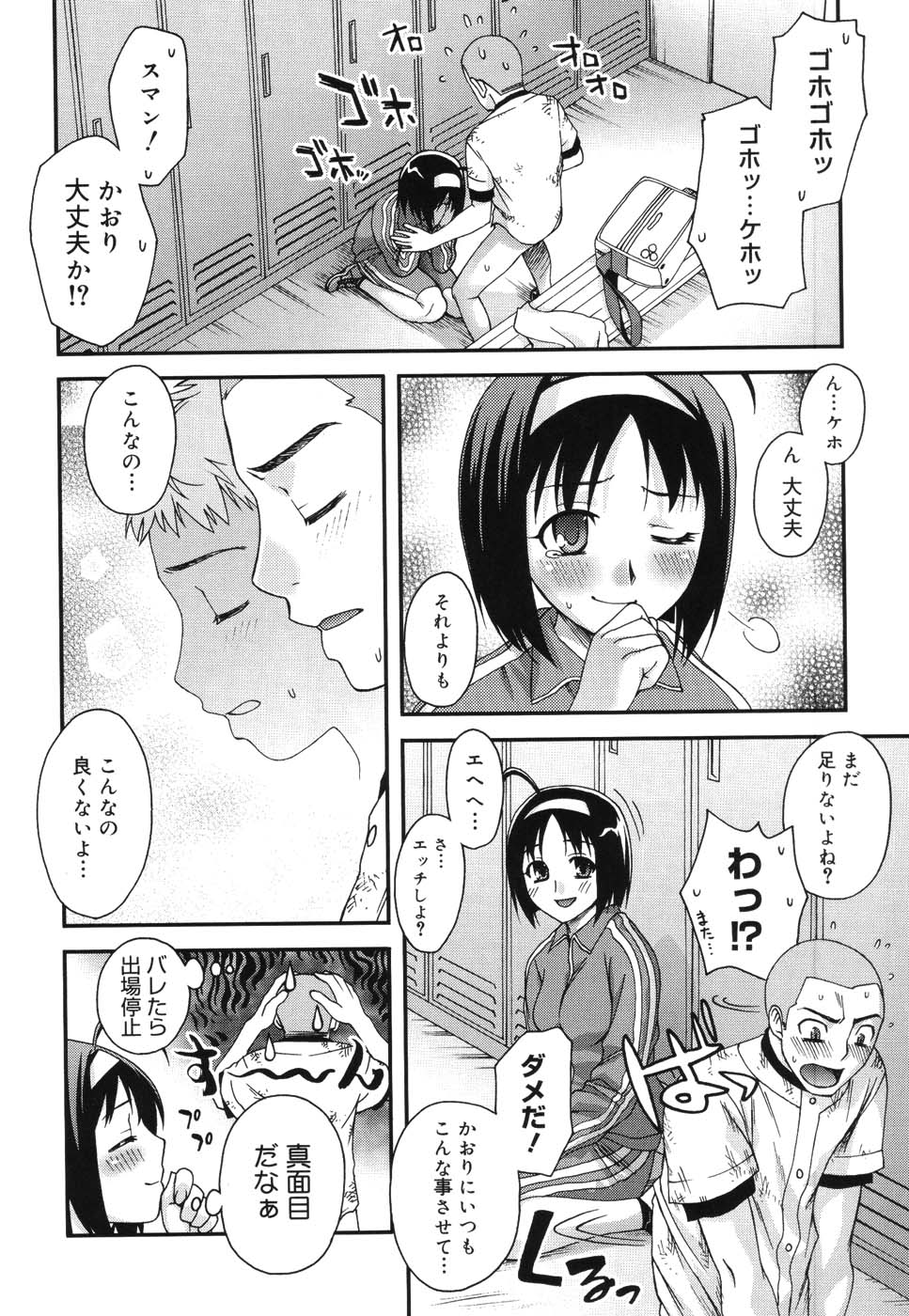 【エロ漫画】【エロ漫画】部活で野球部部長の男を誘惑しちゃう女子マネージャーな女子高生…ズボンを脱がされてしまった彼は、そのまま手コキやフェラチオで口内射精からバックで中出し和姦セックス【鰻丸：彼女の責任】