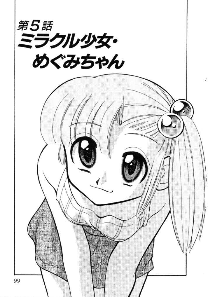【エロ漫画】【エロ漫画】野外で誘惑しちゃう淫乱お姉さん…フェラや騎乗位で生ハメ中出しいちゃラブセックス【みずきひとし：ミラクル少女・めぐみちゃん】