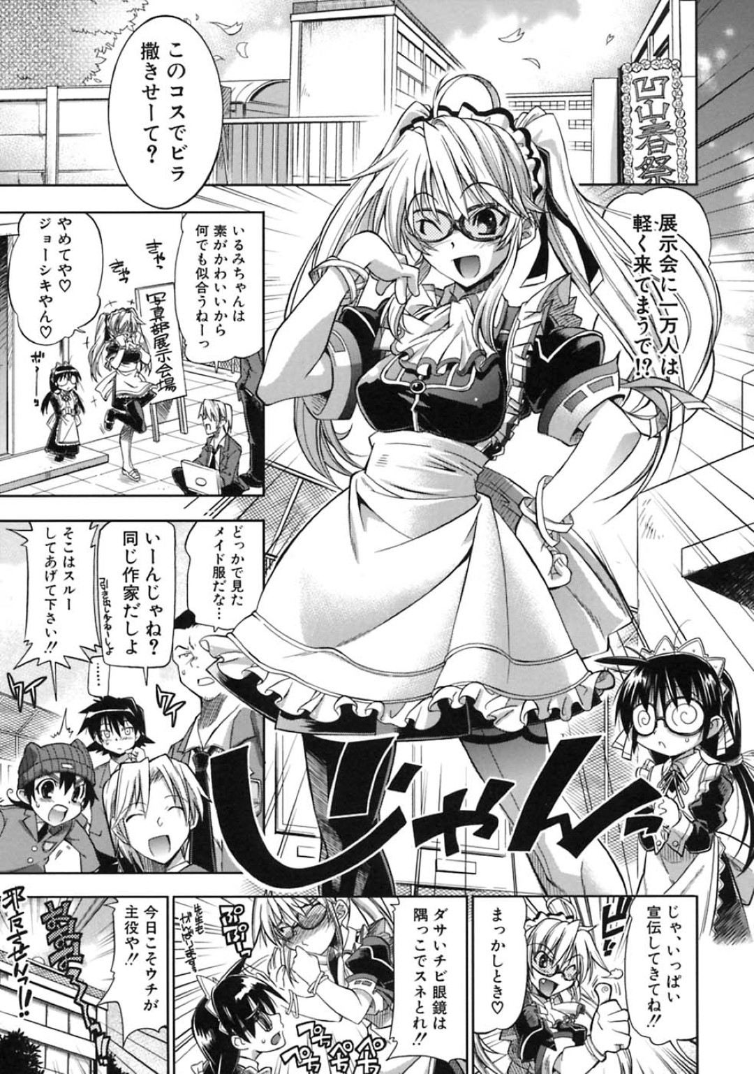 【エロ漫画】【エロ漫画】展示会場のビラ配りでメイド服に着替えた巨乳メガネ妹…早めに終わらせてイチャラブセックスをする！【らっこ：プラちな＋】
