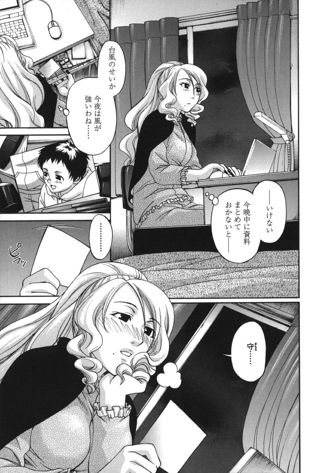 【エロ漫画】【エロ漫画】エッチな下着で弟を誘惑しちゃう巨乳のお姉さん…おっぱいを揉みながら生ハメ中出し近親相姦セックスで中出し絶頂アクメ堕ちしちゃう【チバトシロウ：反芻】