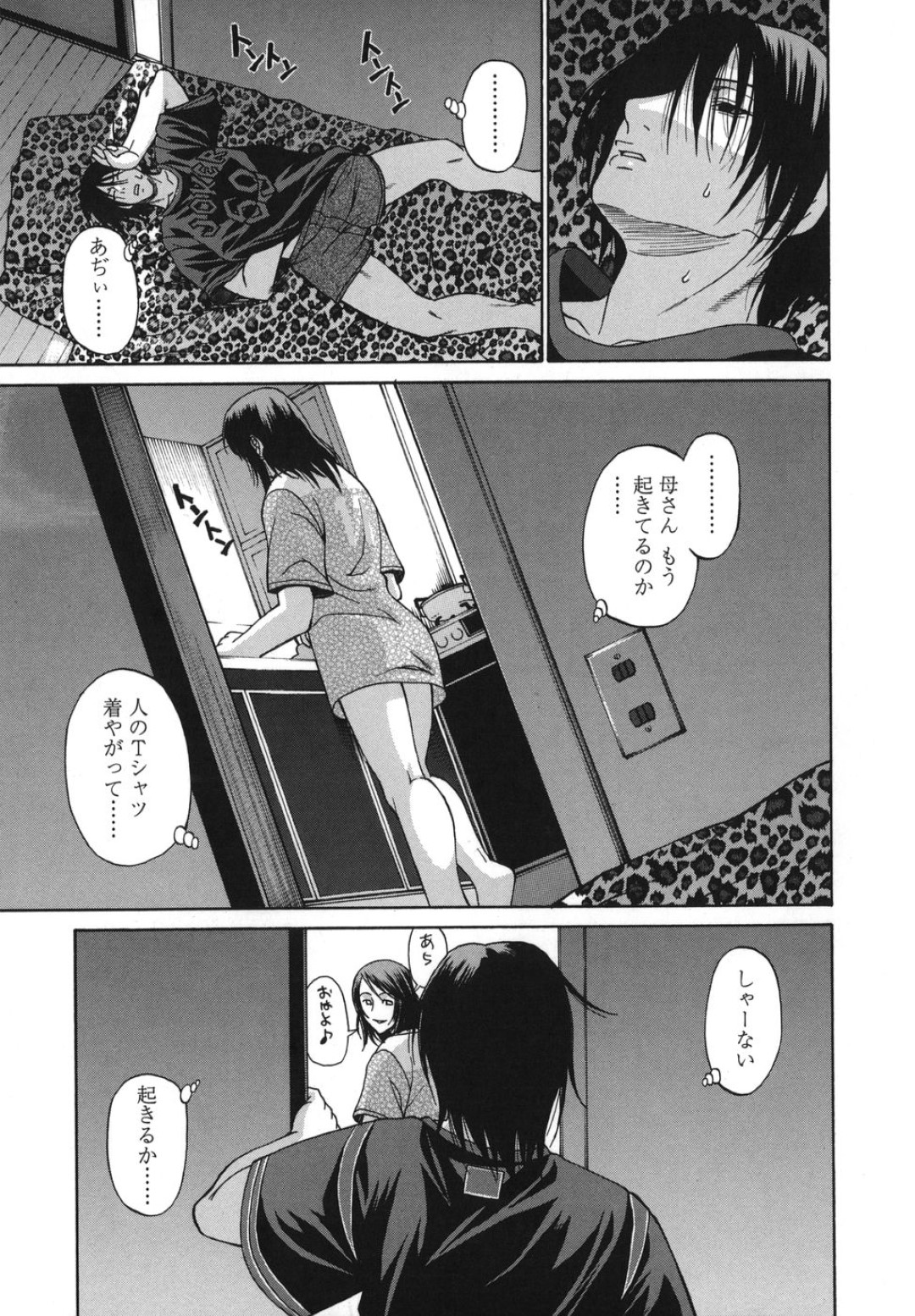 【エロ漫画】【エロ漫画】離婚した爆乳な母親と大学を中退した息子が近親相姦セックス…後ろから手マンで襲い掛かって来た息子に両腕を戸棚に吊るされて、バックで激しくクンニされたら勃起した太い息子チンポを挿れられながらアナルにも異物挿入されて絶頂！！【チバトシロウ：据え膳】