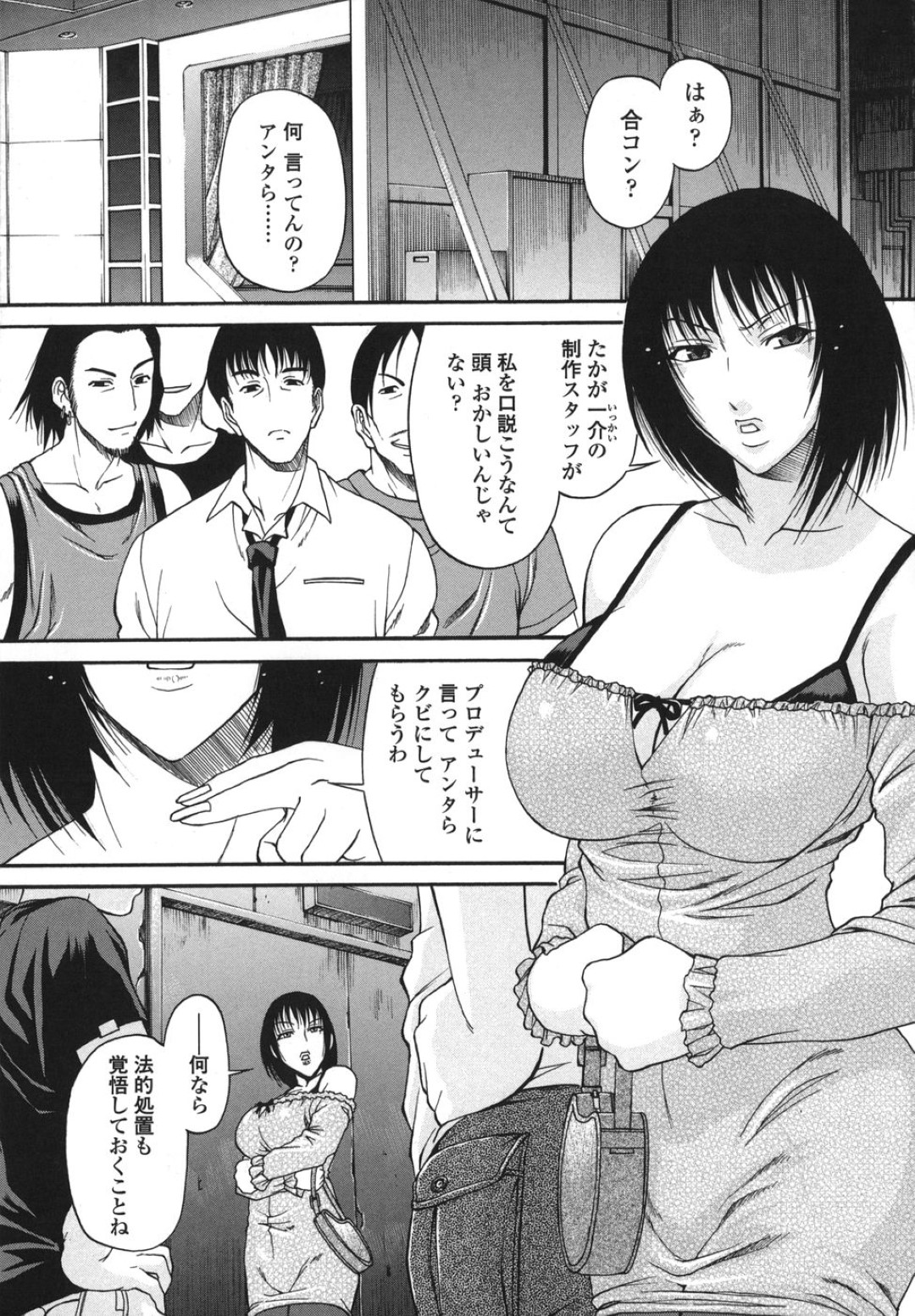 【エロ漫画】【エロ漫画】制作スタッフに合コンを無理強いさせられる女性アイドル…集団でパイズリフェラをして生ハメおっぱい揉みされ中出しザーメンまみれになっちゃう【チバトシロウ：不遜】