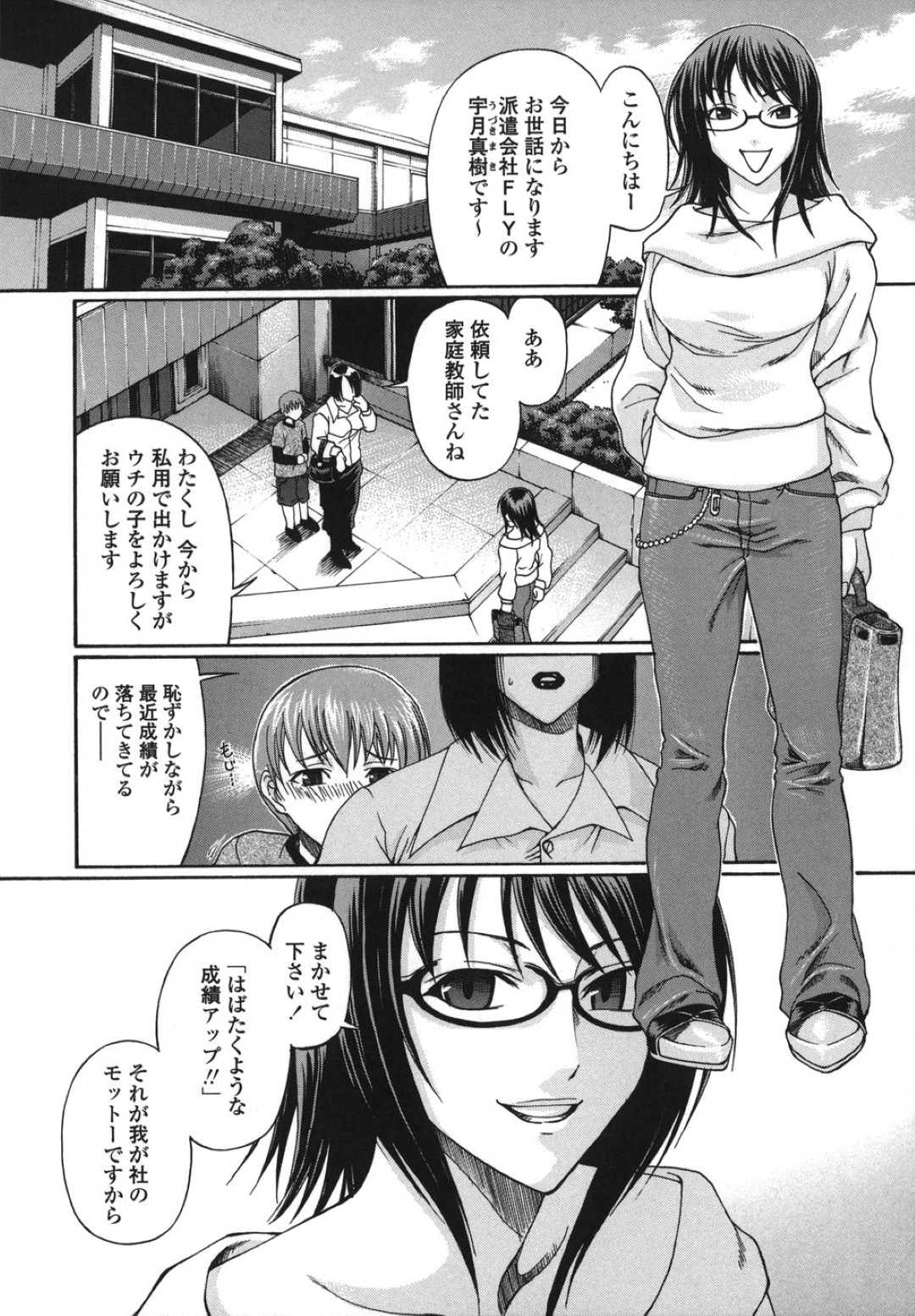 【エロ漫画】【エロ漫画】勉強前にショタを誘惑しちゃう家庭教師の女教師…全裸になって無理やり服を脱がし騎乗位で逆レイプするとトロ顔で中出しされてハマっちゃうド変態【チバトシロウ：人材派遣会社FLY】