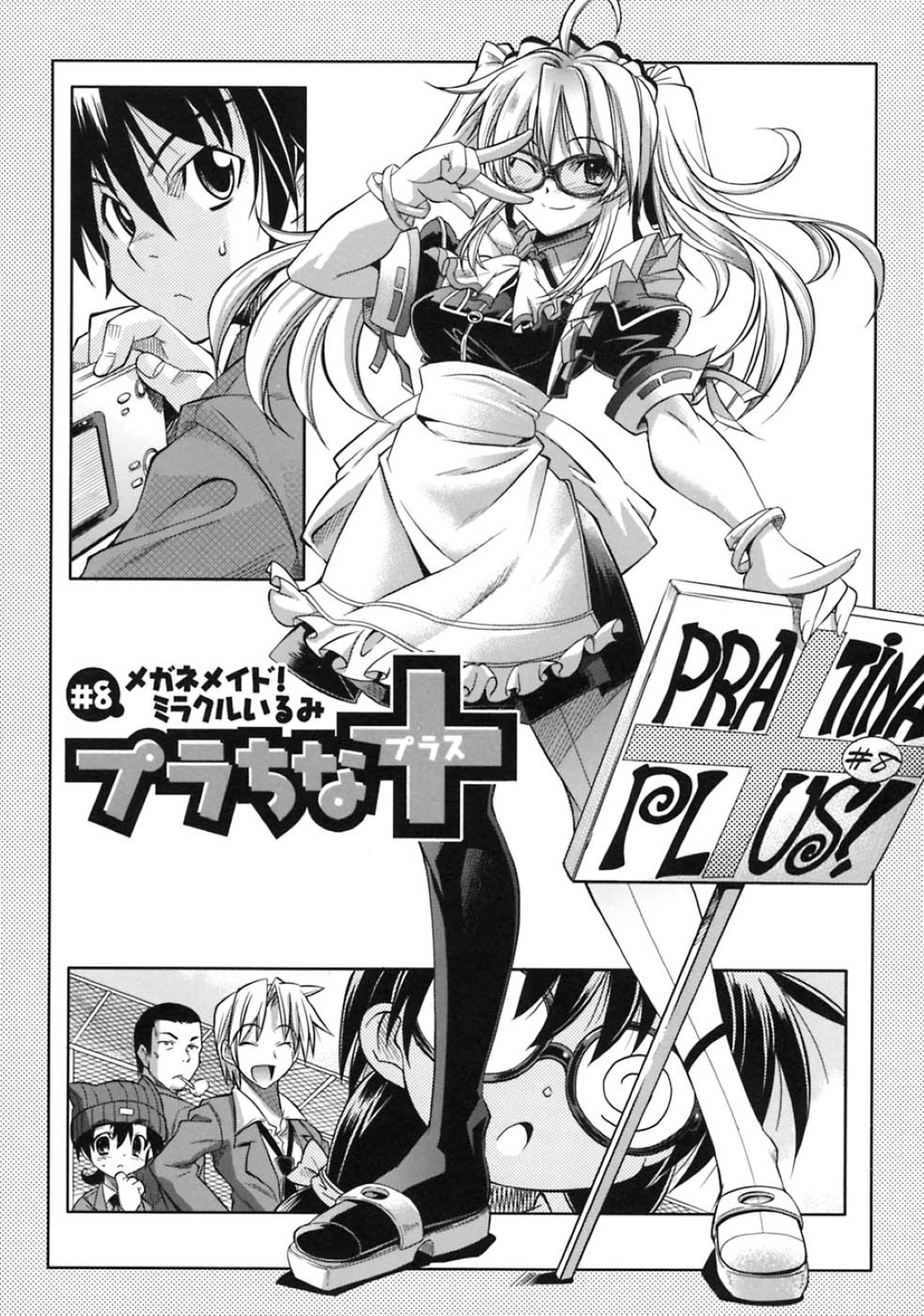 【エロ漫画】【エロ漫画】展示会場のビラ配りでメイド服に着替えた巨乳メガネ妹…早めに終わらせてイチャラブセックスをする！【らっこ：プラちな＋】