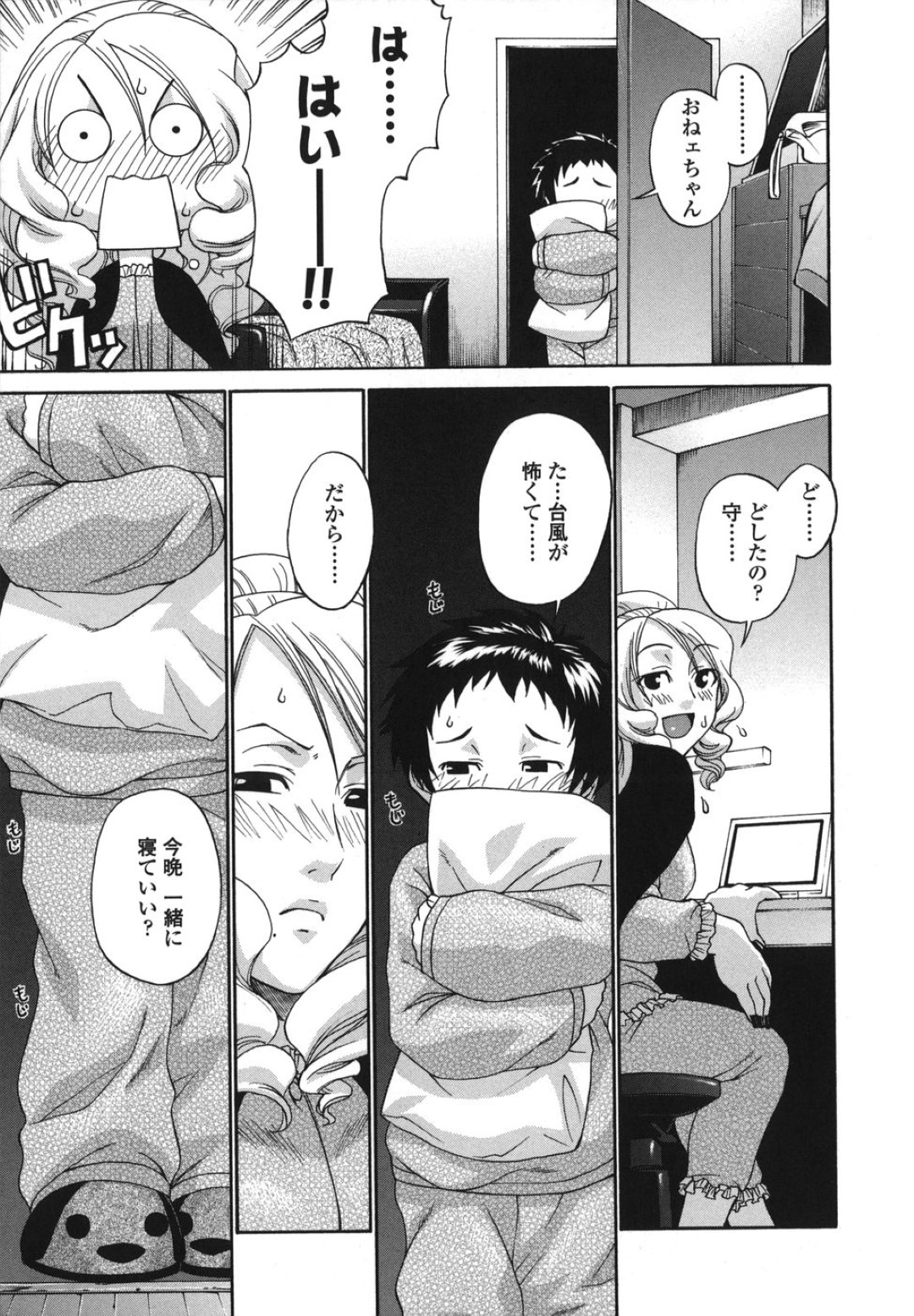 【エロ漫画】【エロ漫画】エッチな下着で弟を誘惑しちゃう巨乳のお姉さん…おっぱいを揉みながら生ハメ中出し近親相姦セックスで中出し絶頂アクメ堕ちしちゃう【チバトシロウ：反芻】